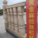 黑龙江 黄金麻花岗岩拉丝栏杆花瓶柱将军柱