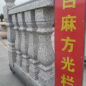 黑龙江 白麻花岗岩方光栏杆花瓶柱将军柱