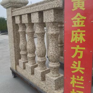 黑龙江 黄金麻花岗岩方光栏杆花瓶柱将军柱