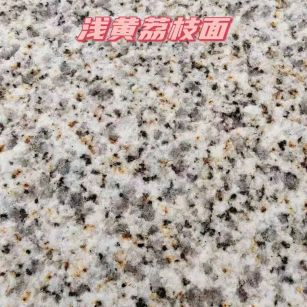 黑龙江黄金麻浅黄荔枝面