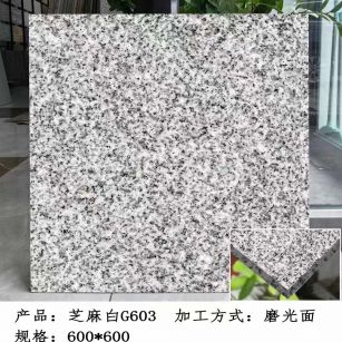 黑龙江芝麻白光面