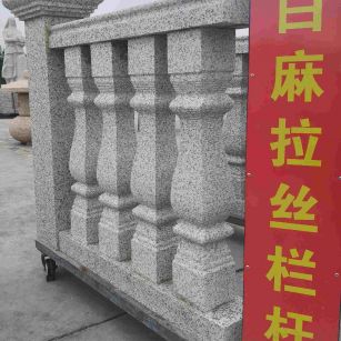 黑龙江 白麻花岗岩拉丝栏杆花瓶柱将军柱
