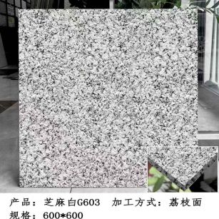 黑龙江芝麻白荔枝面