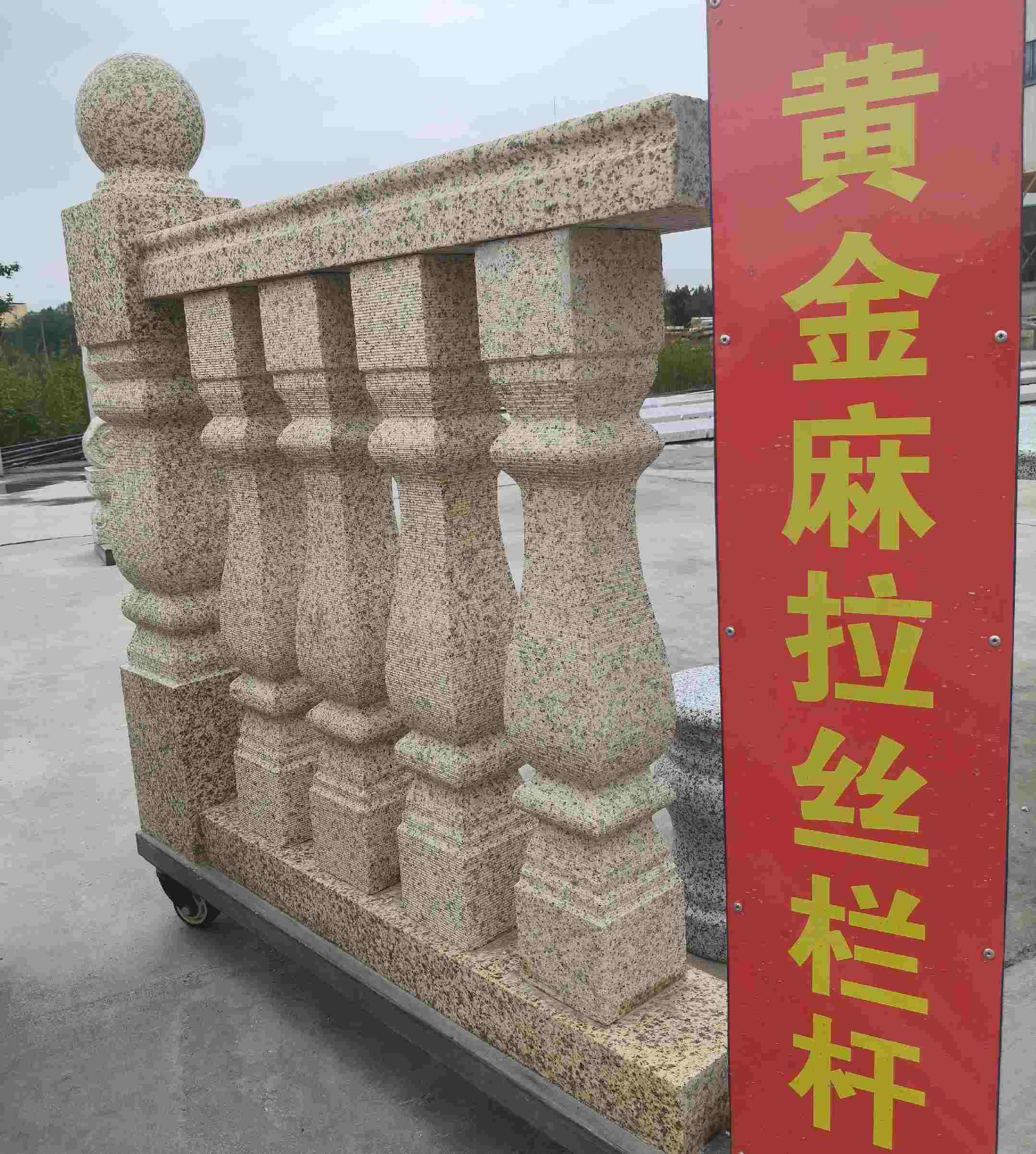 黑龙江 黄金麻花岗岩拉丝栏杆花瓶柱将军柱