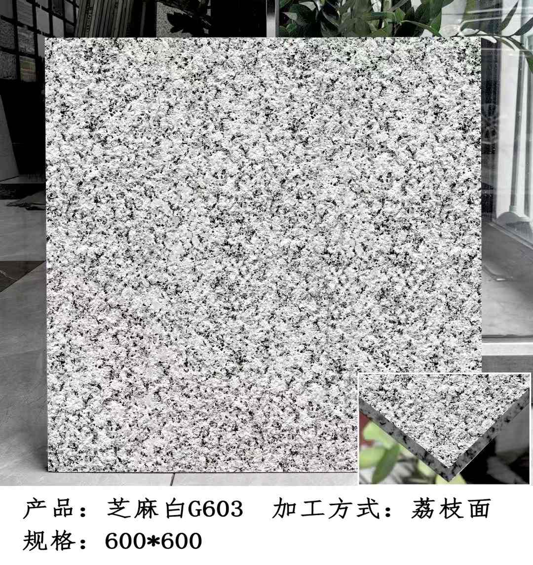 黑龙江芝麻白荔枝面