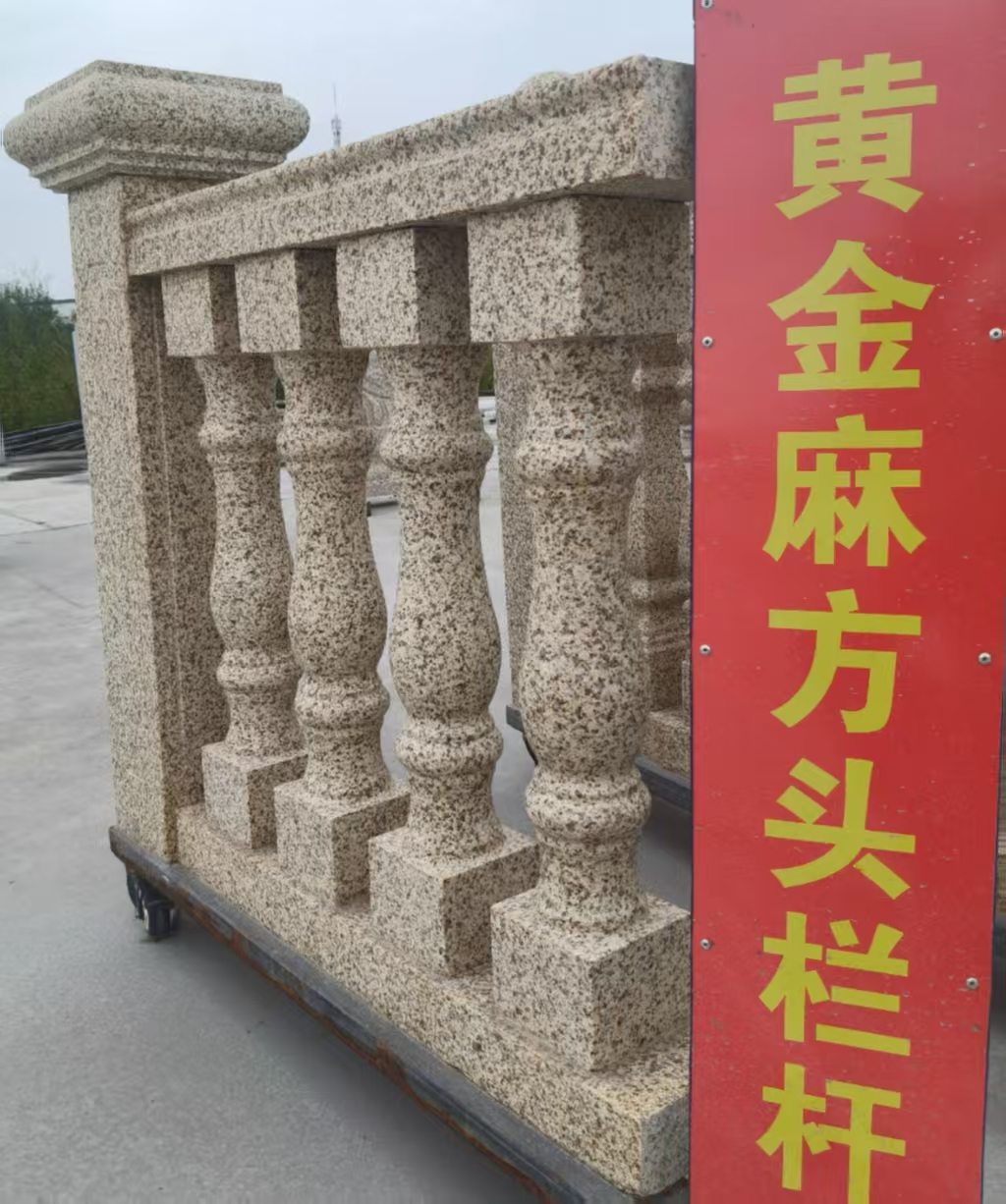 黑龙江 黄金麻花岗岩方光栏杆花瓶柱将军柱