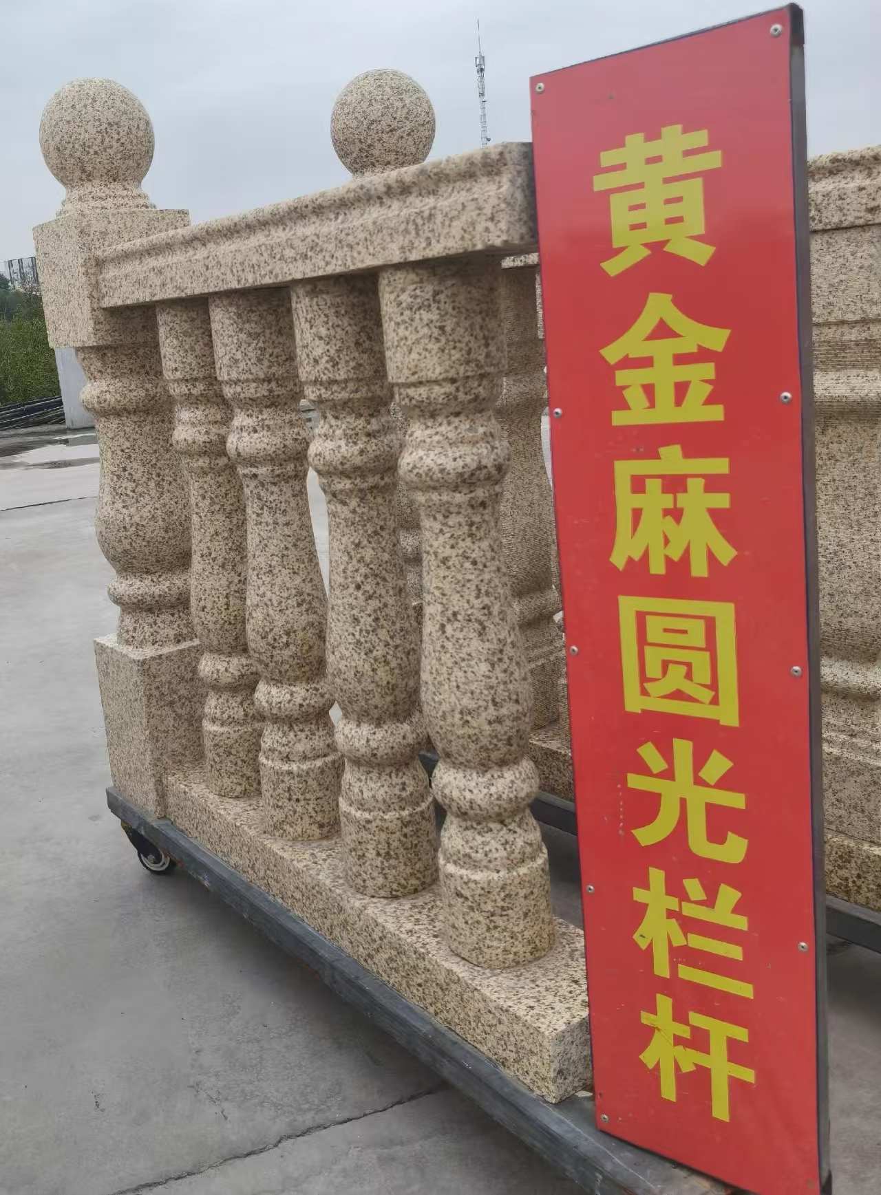 黑龙江 黄金麻花岗岩圆光栏杆花瓶柱将军柱