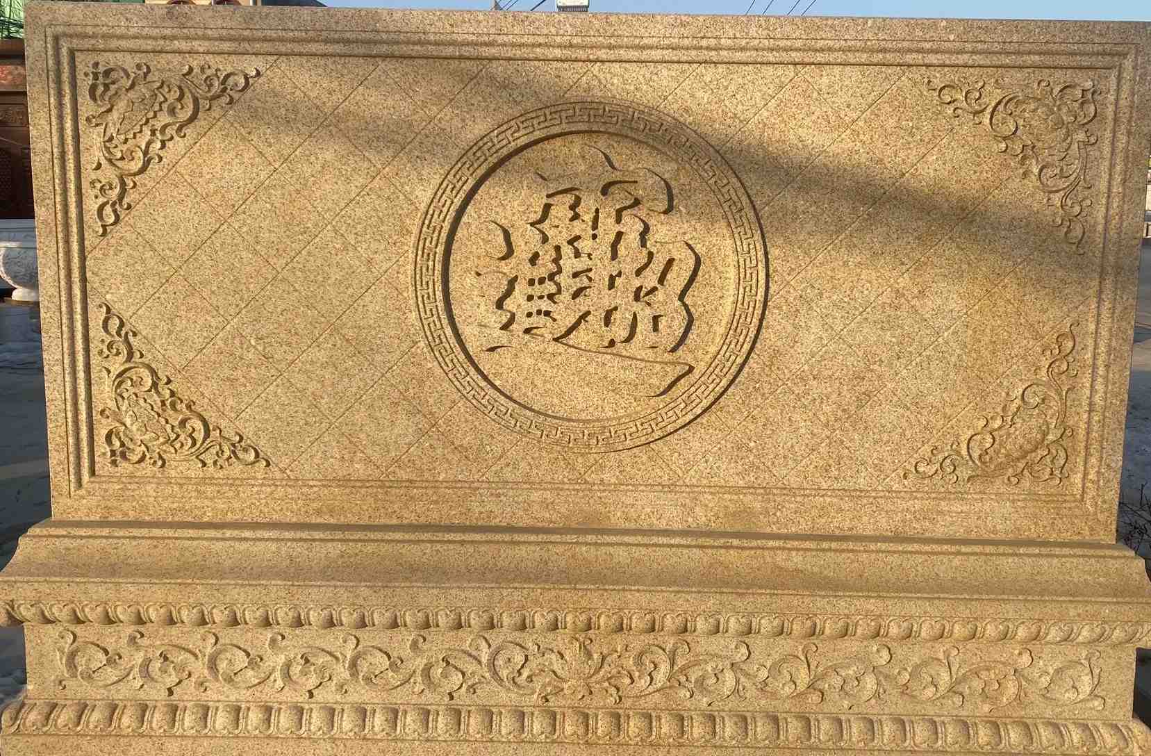 黑龙江 大型黄金麻花岗岩照壁，屏风，影壁（招财进宝）